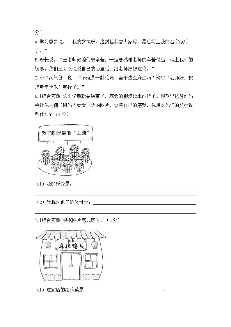 人教部编版四年级上册语文试题 期末专项练习 口语交际、综合实践与习作（含答案）03