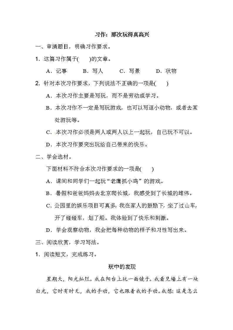 人教部编版三年级上册语文试题 习作：那次玩得真高兴一课一练（含答案）01
