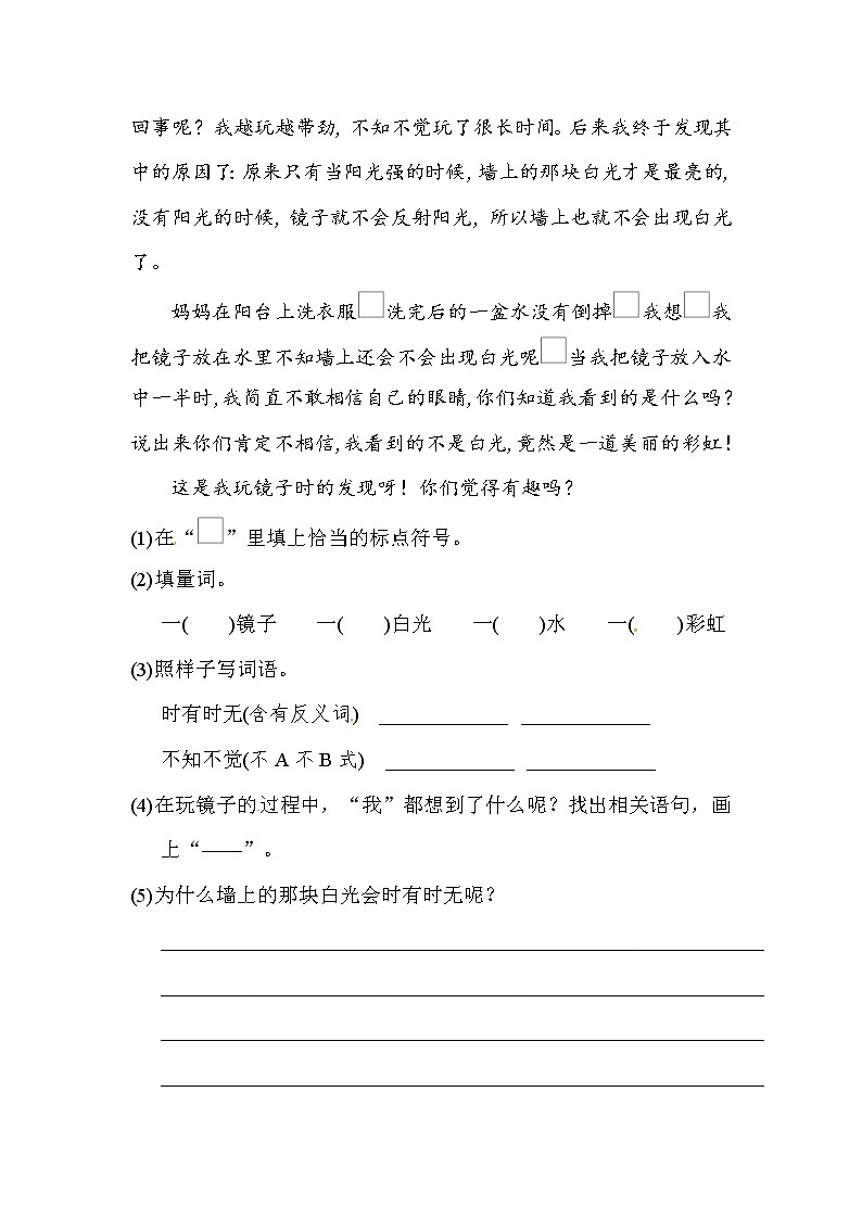 人教部编版三年级上册语文试题 习作：那次玩得真高兴一课一练（含答案）02