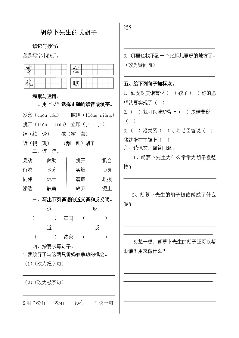 人教部编版三年级上册语文同步练习《胡萝卜先生的长胡子》 (含答案)第1页