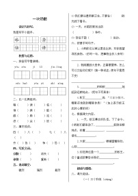 小学语文人教部编版三年级上册一块奶酪当堂达标检测题