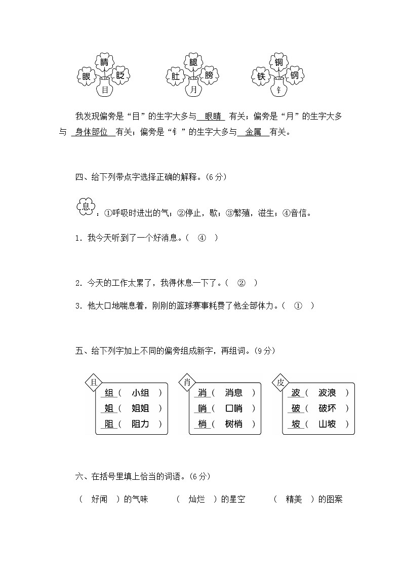 人教部编版三年级上册语文试题 期末测评卷（含答案）第2页