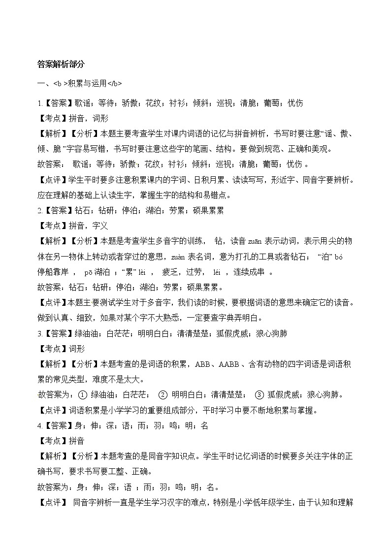 人教部编版三年级上册语文试题 期中检测题（含解析）第3页