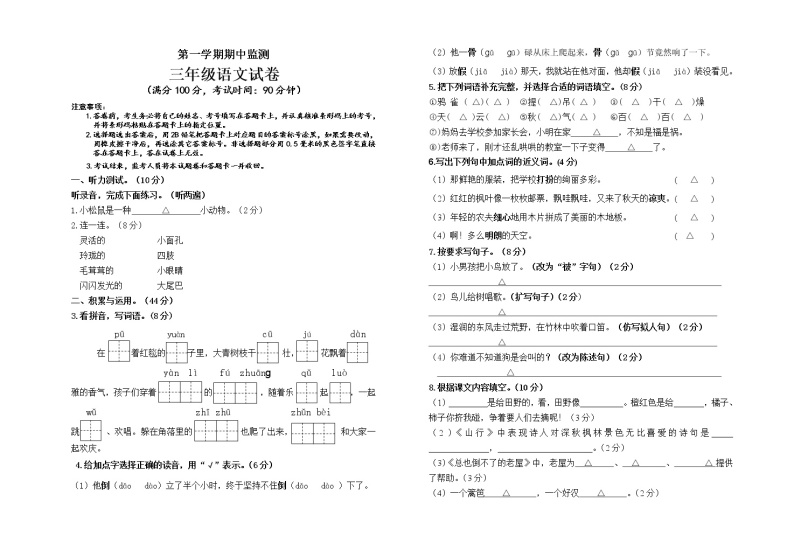 人教部编版三年级上册语文试题 期中试卷 含答案01