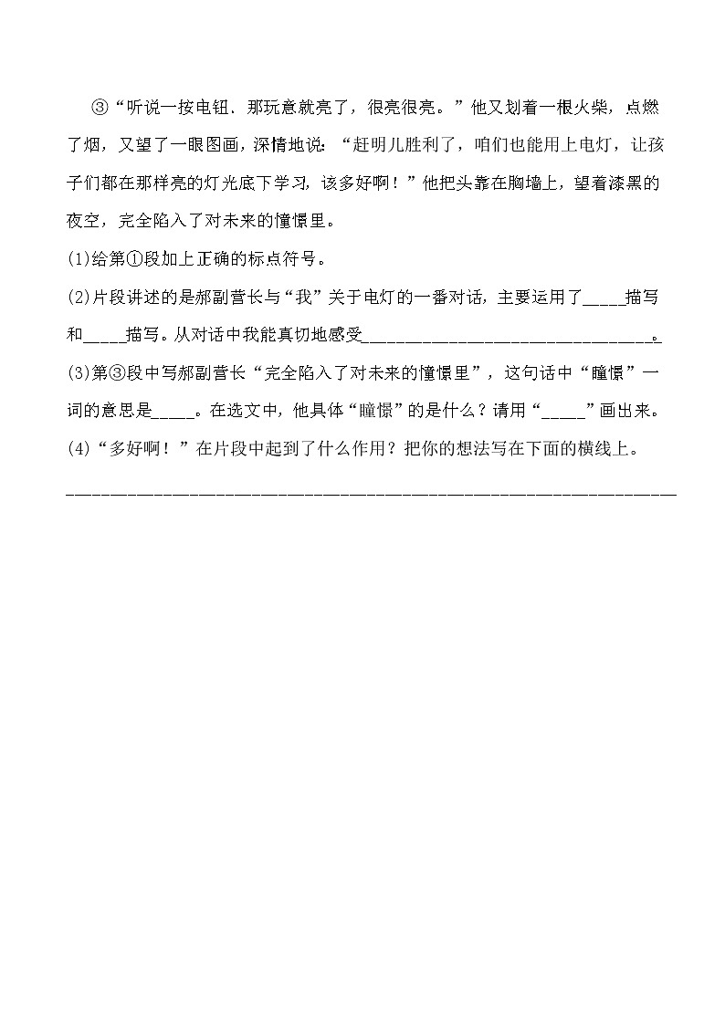 人教统编版六年级上册语文试题  一课一练  灯光（含解析）02