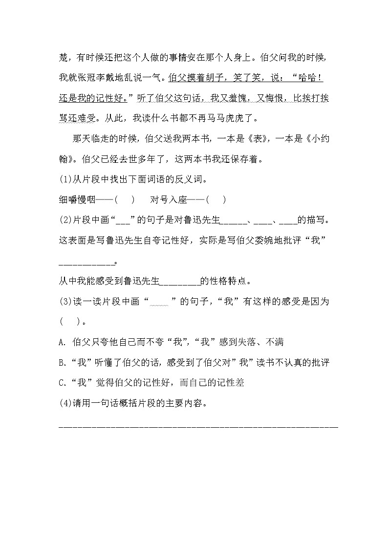 人教统编版六年级语文上册一课一练 我的伯父鲁迅先生（解析版）第2页