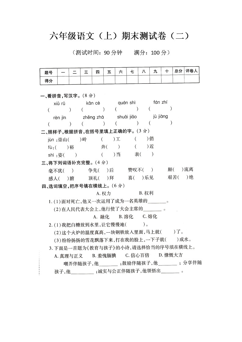 苏教版语文六年级上册期末测试卷第1页