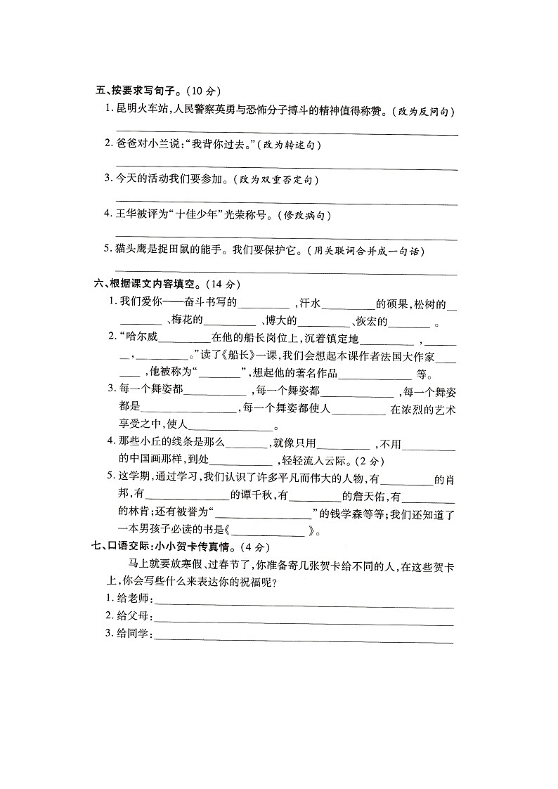 苏教版语文六年级上册期末测试卷第2页