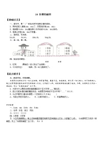 小学语文人教部编版二年级上册16 朱德的扁担同步训练题