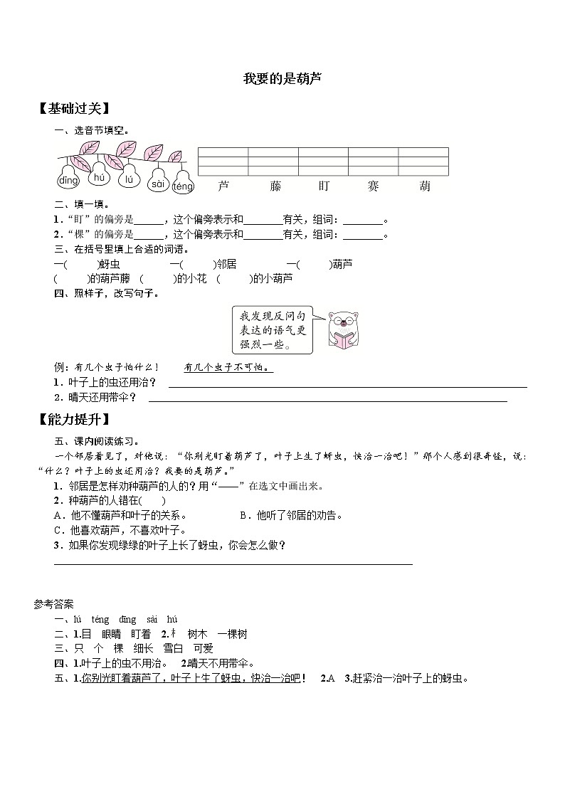 人教部编版二年级上册语文试题（含答案）我要的是葫芦01