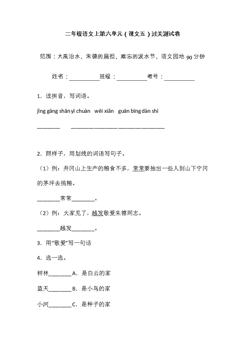 人教部编版二年级上册语文试题-第六单元课文检测卷含答案第1页