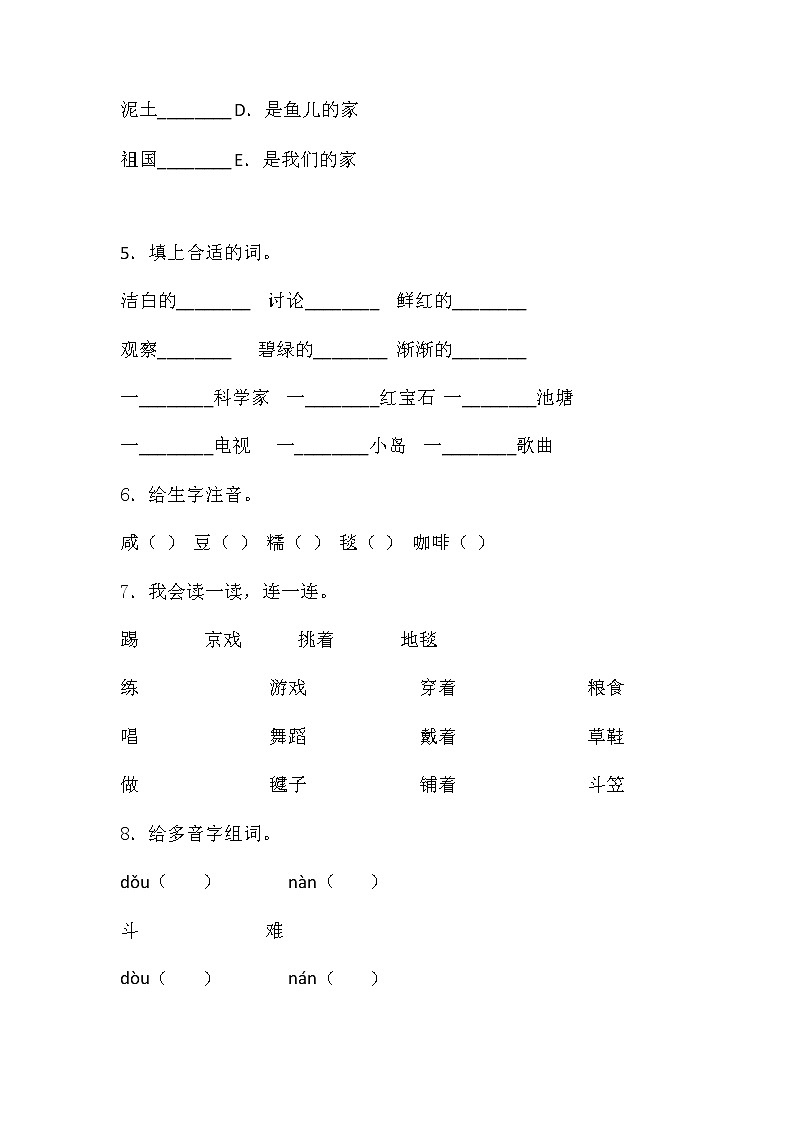 人教部编版二年级上册语文试题-第六单元课文检测卷含答案第2页