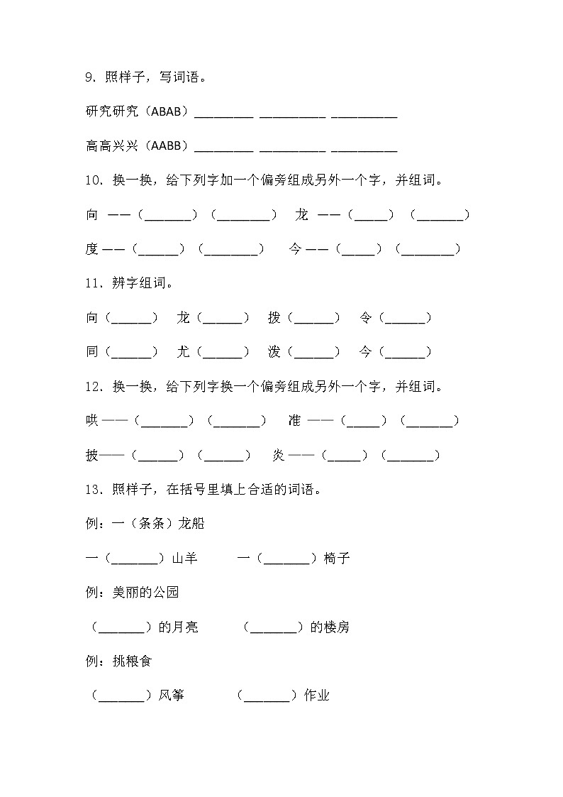 人教部编版二年级上册语文试题-第六单元课文检测卷含答案第3页