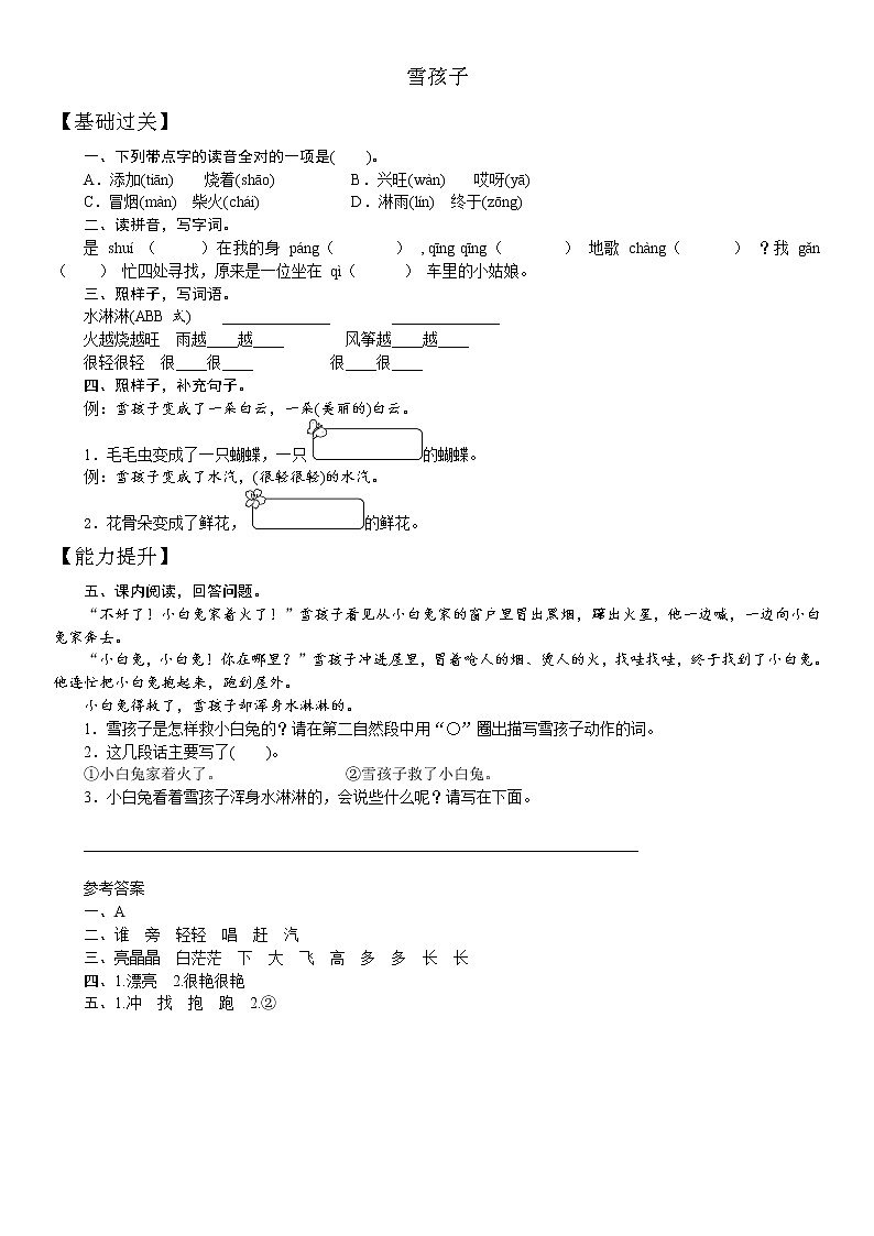 人教部编版二年级上册语文试题课文 雪孩子（含答案）01