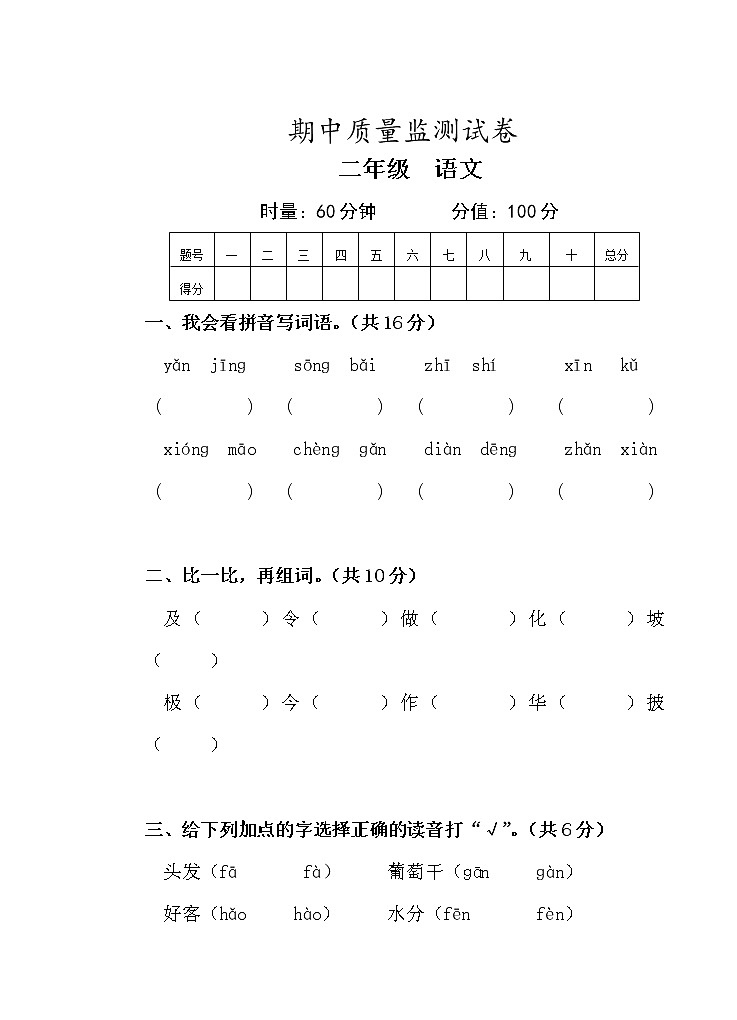 人教部编版二年级上册语文期中试题（含答案）第1页