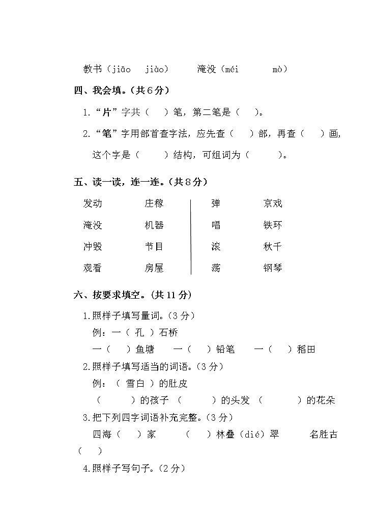 人教部编版二年级上册语文期中试题（含答案）第2页