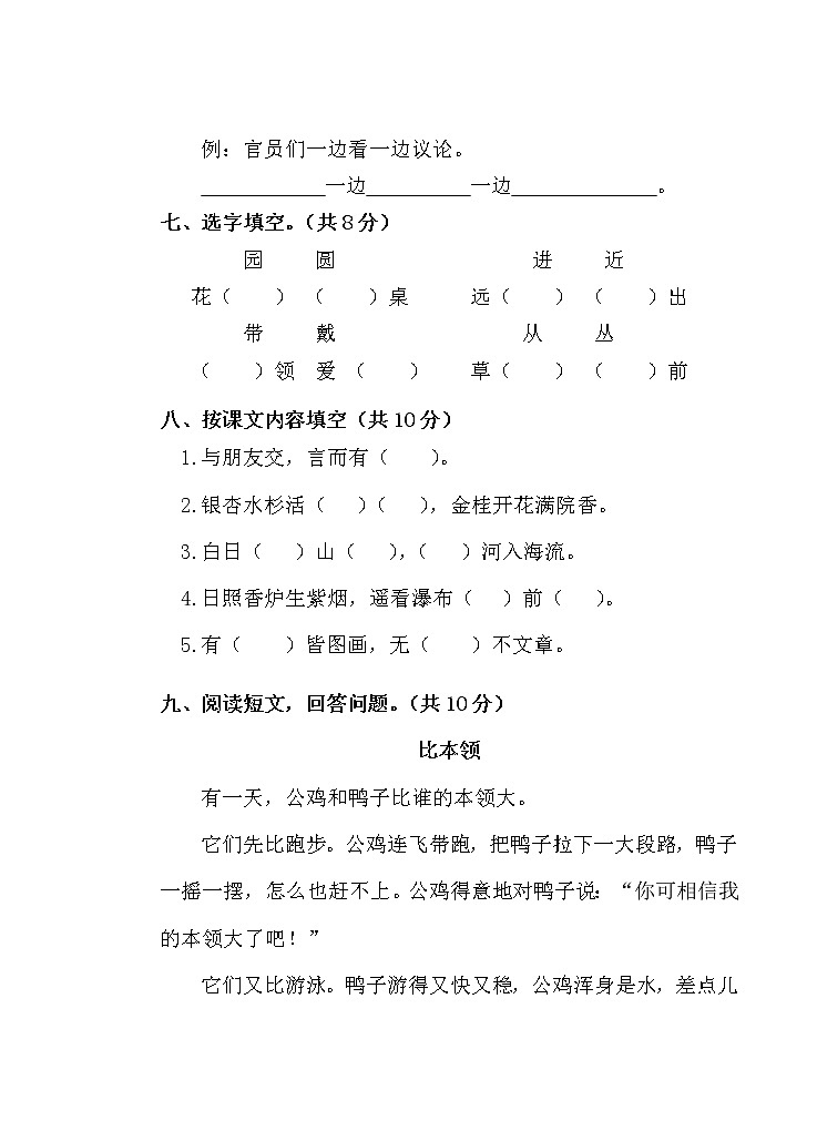 人教部编版二年级上册语文期中试题（含答案）第3页