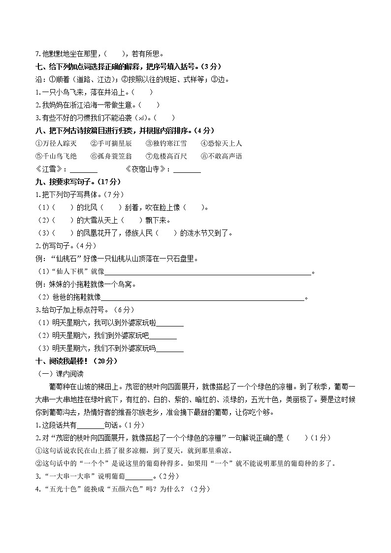 人教部编版二年级上册语文试题 期末测试（含答案）02