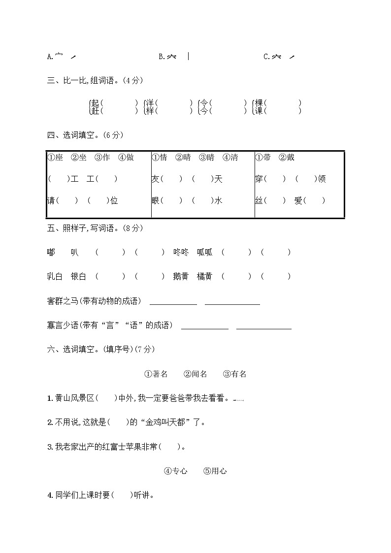 人教部编版二年级上册语文试题 期末素质测试卷一（含答案）02