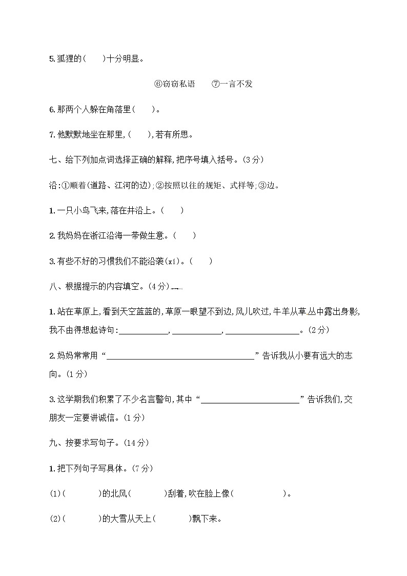 人教部编版二年级上册语文试题 期末素质测试卷一（含答案）03