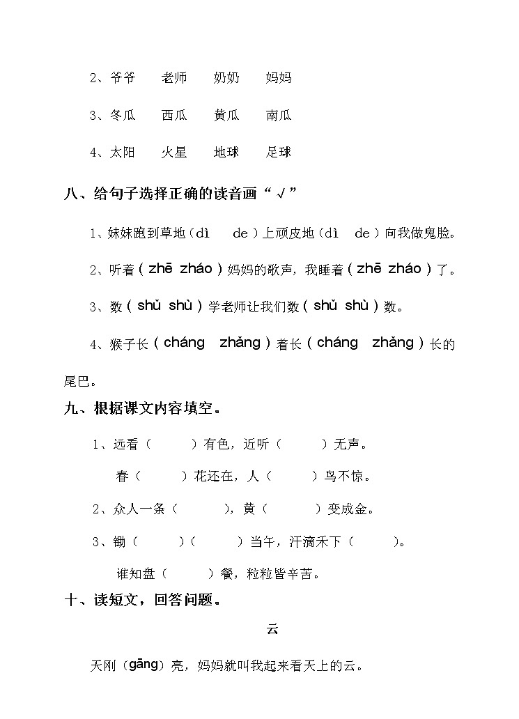 语文一年级上册期末测试卷（3）（含答案）第3页