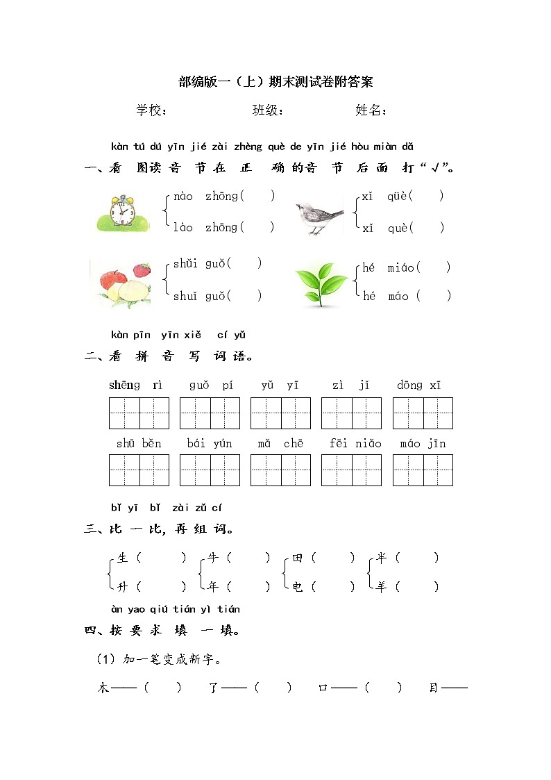 语文一年级上册期末测试卷（15）（含答案）第1页