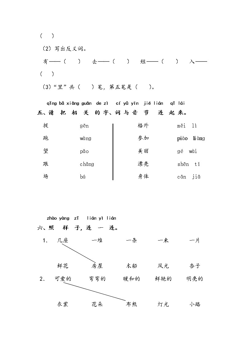 语文一年级上册期末测试卷（15）（含答案）第2页