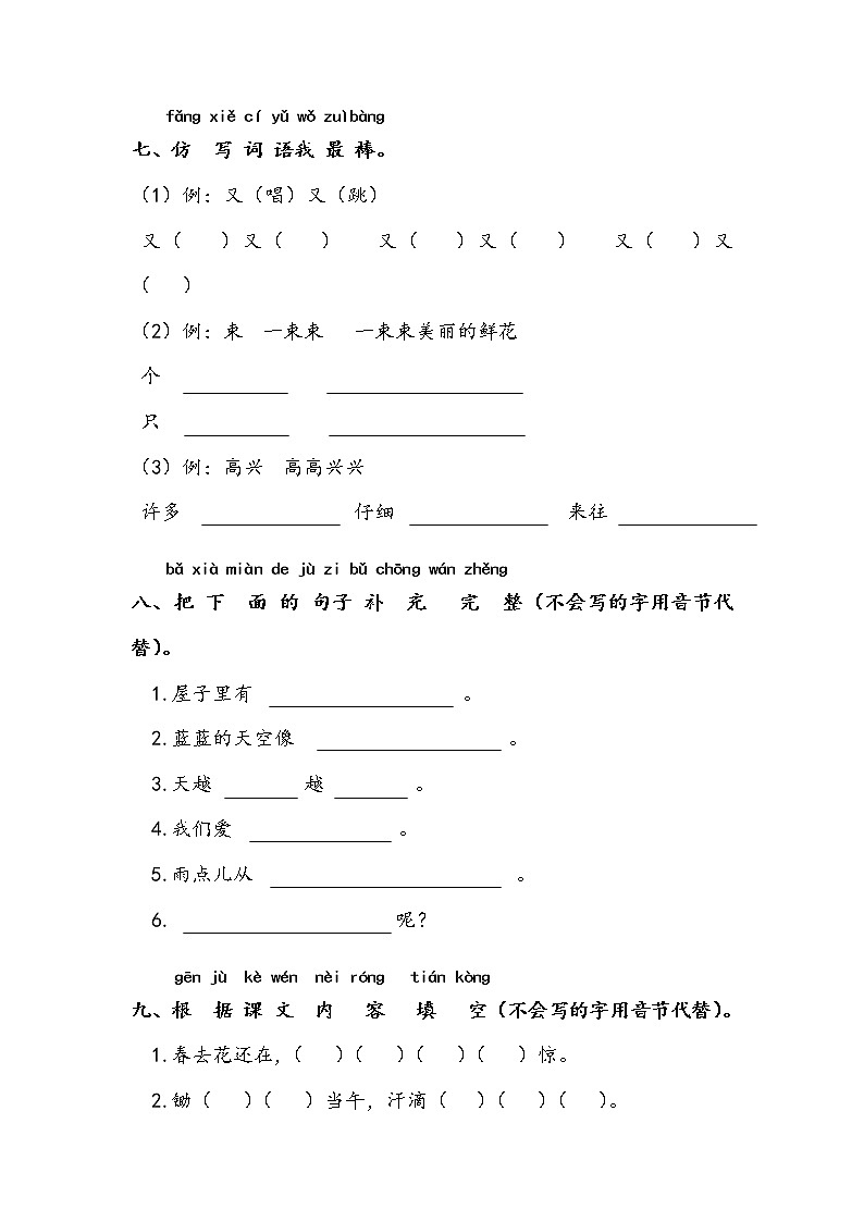 语文一年级上册期末测试卷（15）（含答案）第3页