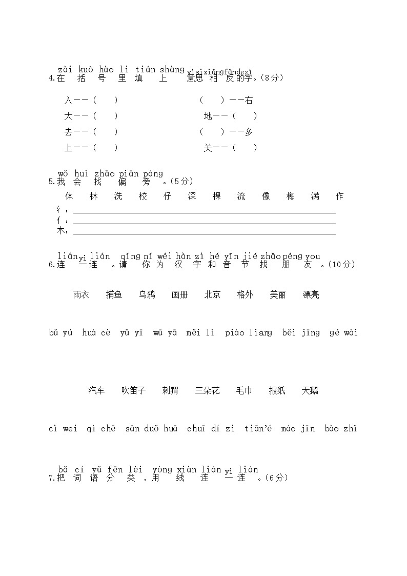 语文一年级上册期末测试卷（20）（含答案）第2页