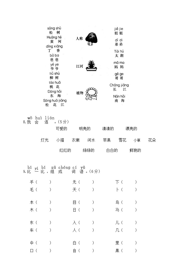 语文一年级上册期末测试卷（20）（含答案）第3页
