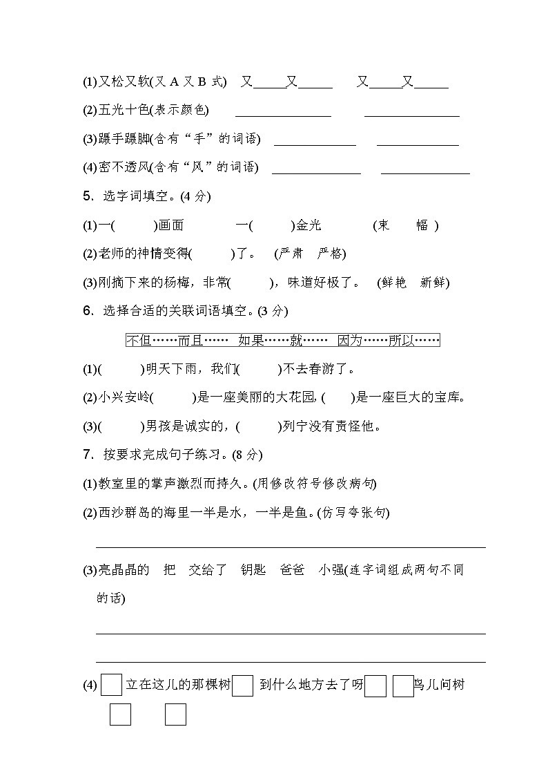 部编版语文三年级（上）期末精选卷17（含答案）02