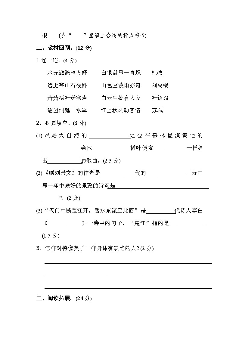部编版语文三年级（上）期末精选卷17（含答案）03