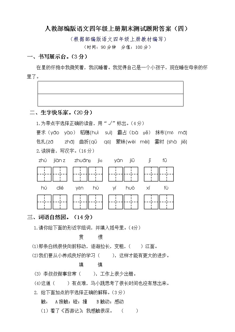 部编版语文4年级（上）期末测试卷4（含答案）第1页