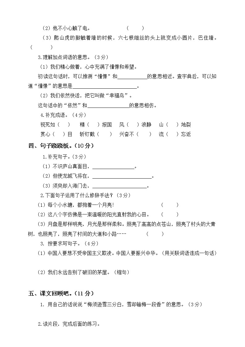 部编版语文4年级（上）期末测试卷4（含答案）第2页