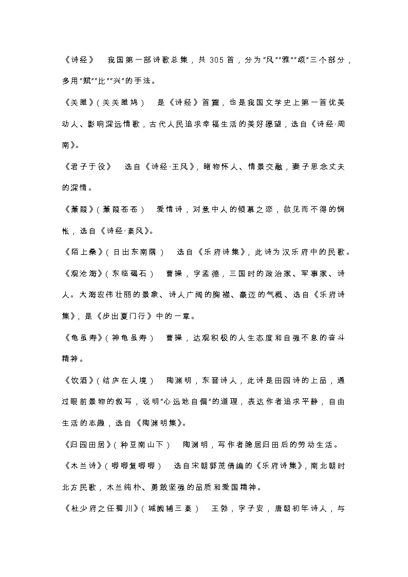 小学语文60个古诗词文化常识大串烧第1页