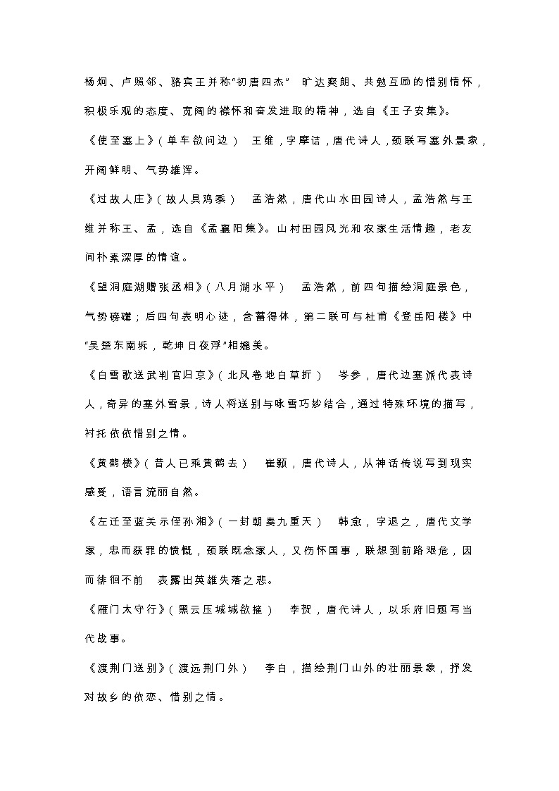 小学语文60个古诗词文化常识大串烧第2页