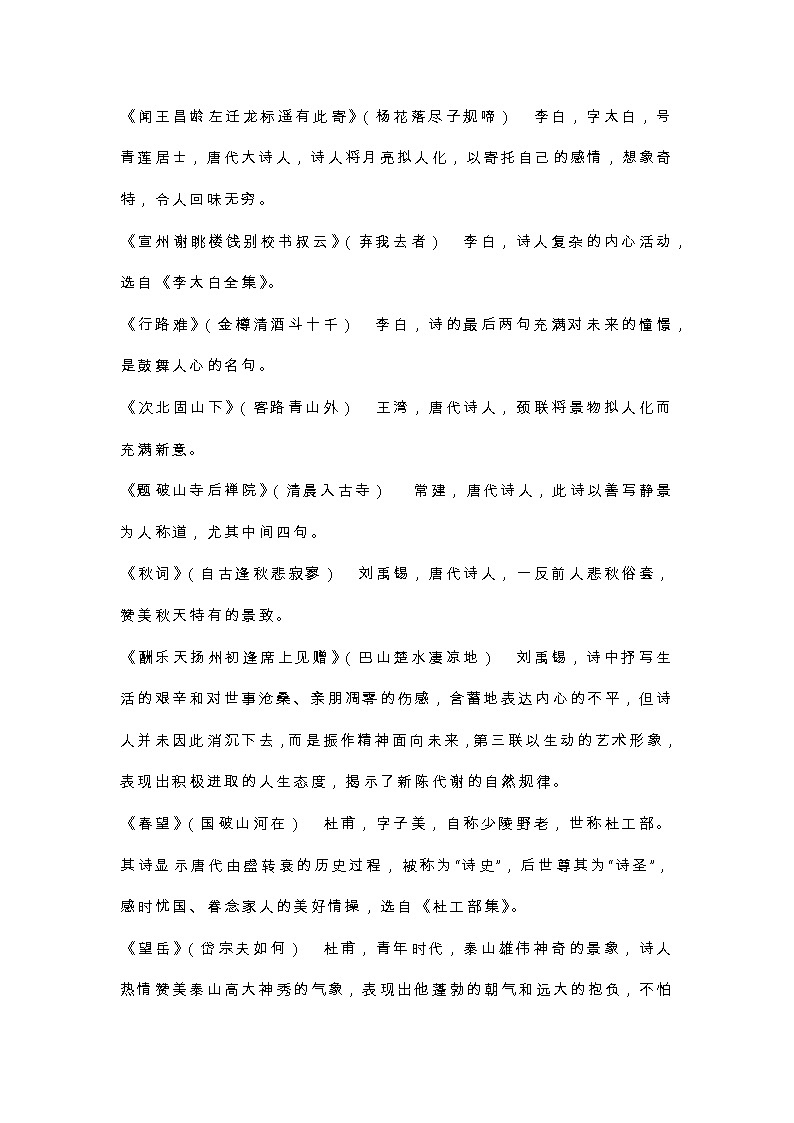 小学语文60个古诗词文化常识大串烧第3页