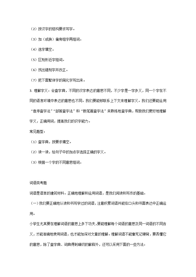 小学语文1-6年级常考题型详细总结第2页