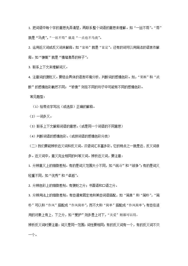 小学语文1-6年级常考题型详细总结第3页