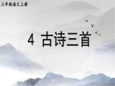 4 古诗三首《山行》课件PPT