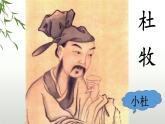 4 古诗三首《山行》课件PPT
