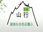 4 古诗三首《山行》课件PPT