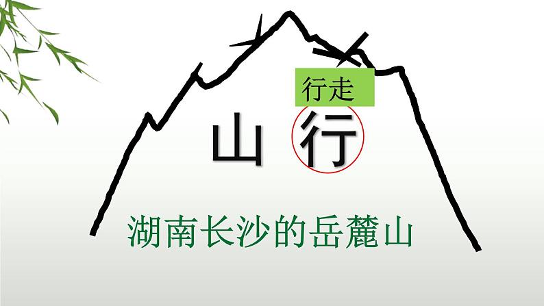 4 古诗三首《山行》课件PPT03