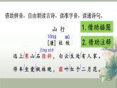 4 古诗三首《山行》课件PPT