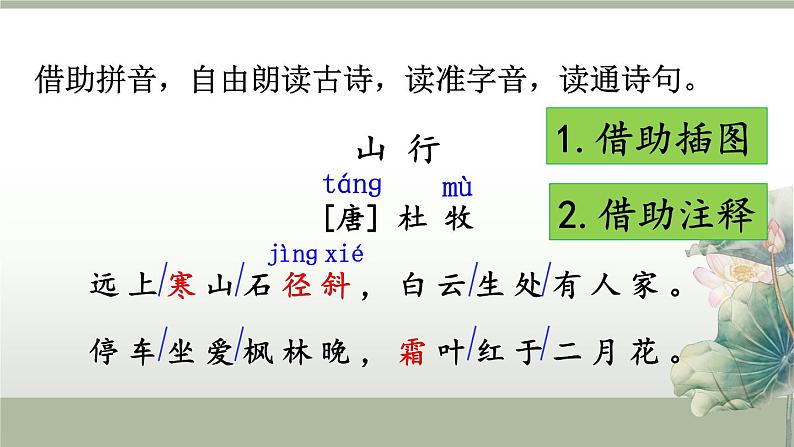 4 古诗三首《山行》课件PPT04