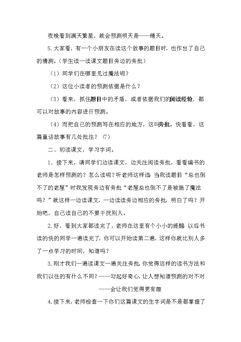 12总也倒不了的老屋222 教案02