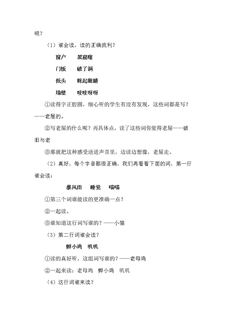 12总也倒不了的老屋222 教案03