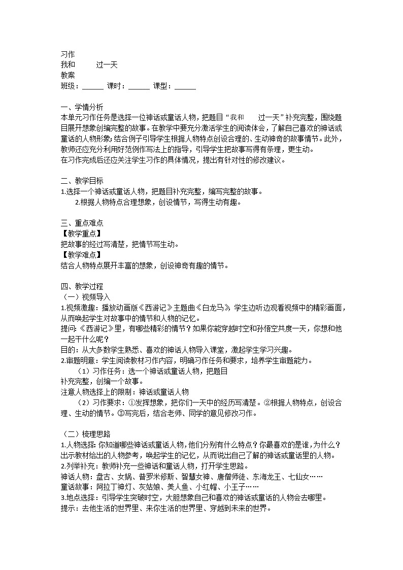 习作：我和___过一天 （教案）-部编版语文四年级上册101