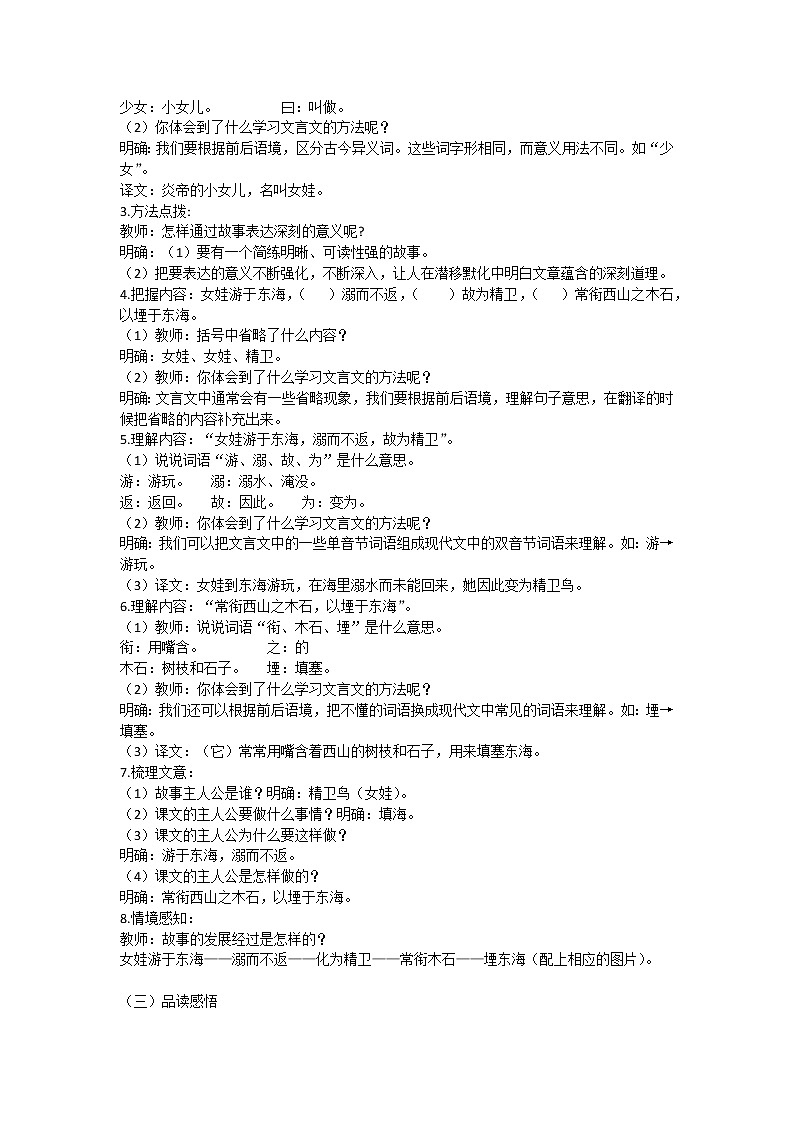 13《精卫填海》第二课时（教案）-部编版语文四年级上册第2页