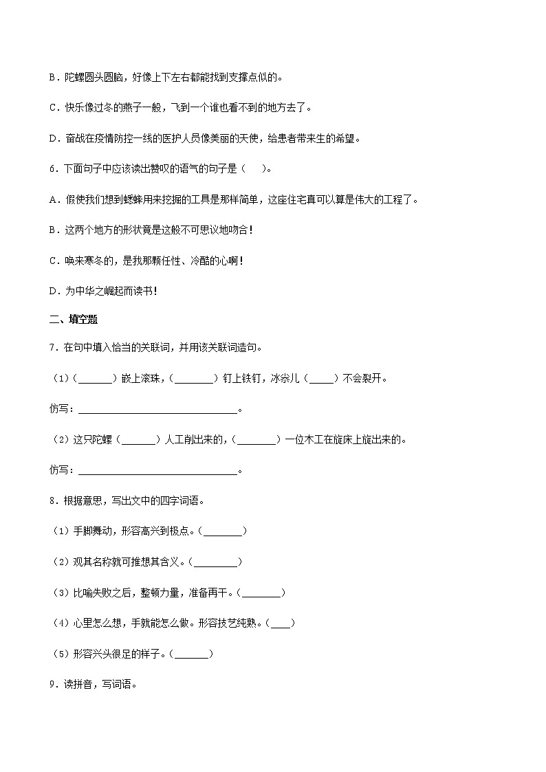 四年级上册语文部编版课后作业第20课《陀螺》（含答案）02